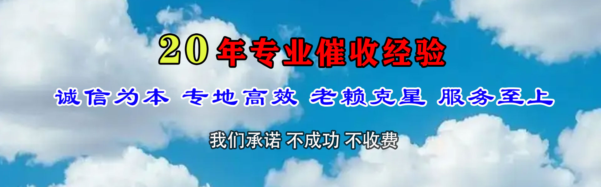青山收账公司