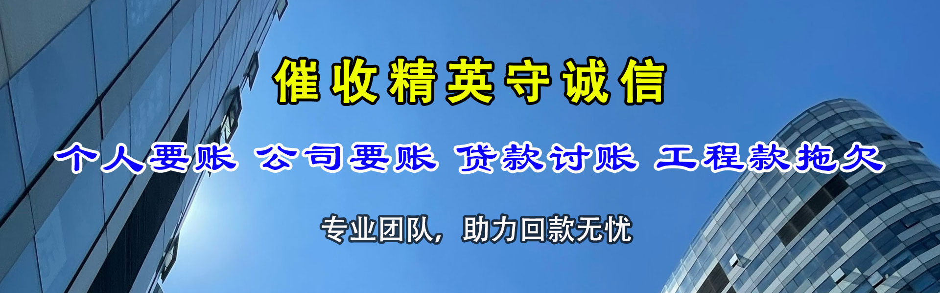 青山收债公司